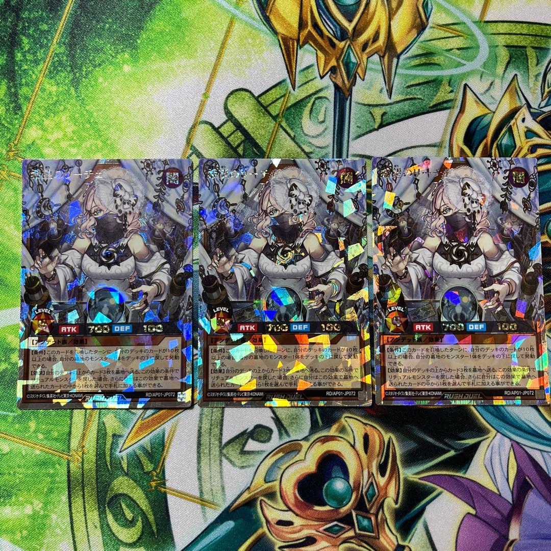 遊戯王 ラッシュデュエル 希望のリーチェ オーバーラッシュレア 3枚セット