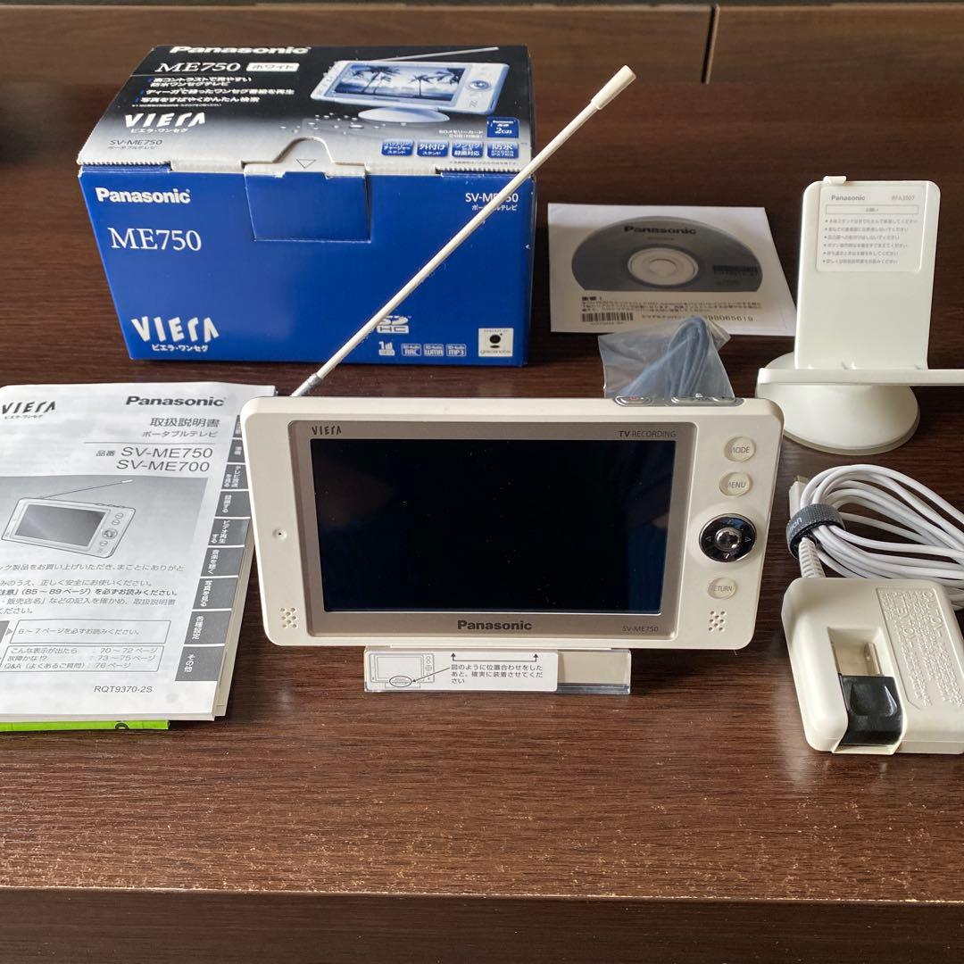 パナソニック SV-ME750 ポータブルテレビ 付属品有　美品