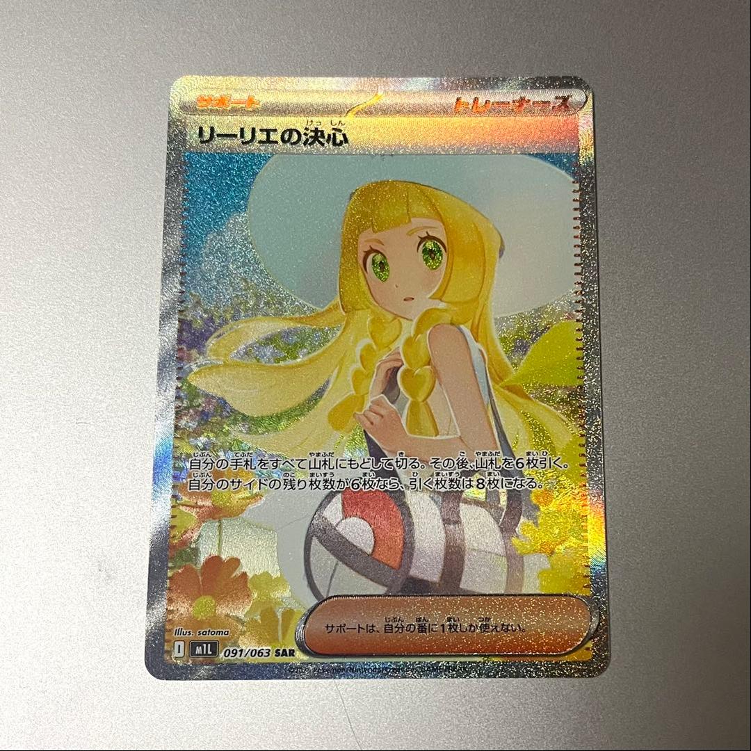 リーリエの決心 SAR / メガブレイブ スリーブ ローダー付き