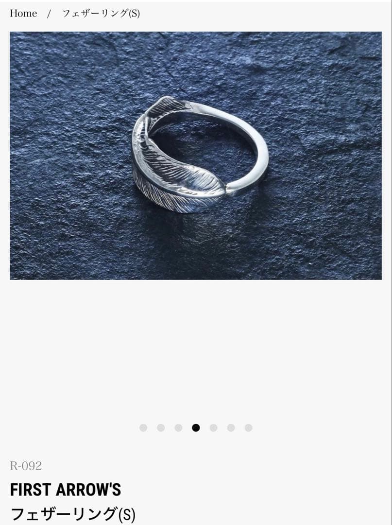 FIRST ARROW'S フェザーリング(S)