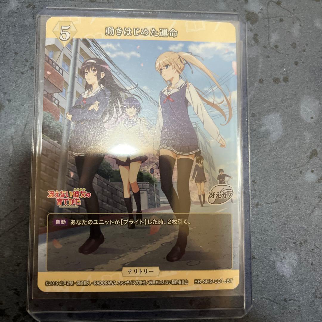 ビルディバイド 霞ヶ丘詩羽 冴えない彼女の育てかた BTサイン 動きはじめた運命