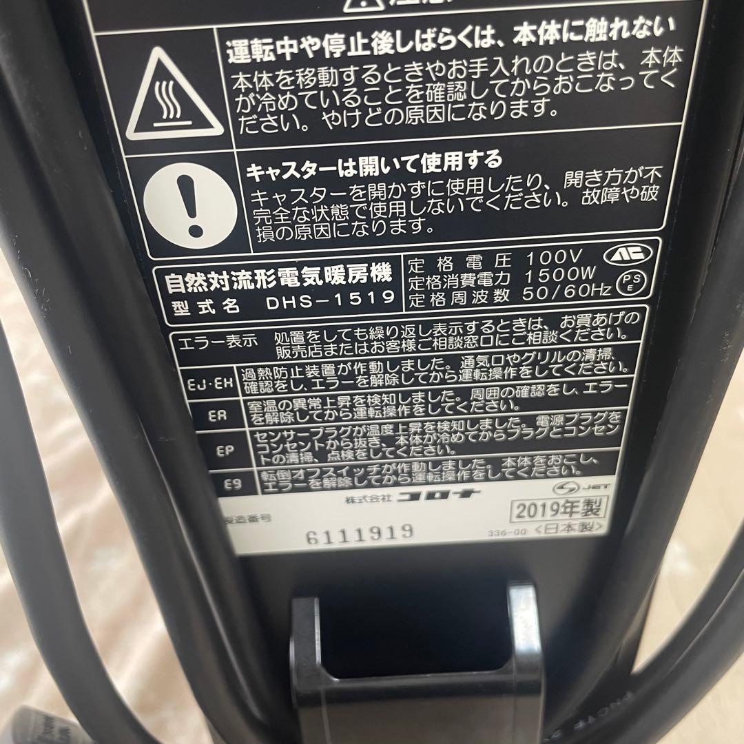 CORONA ノイルヒート　オイルレスヒーター DHS-1519 リモコン付き