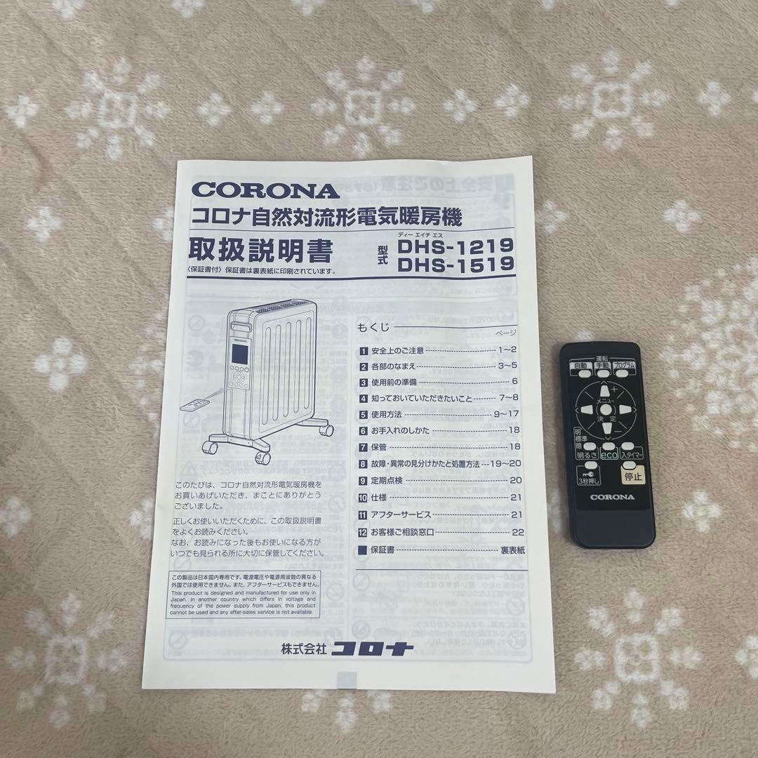 CORONA ノイルヒート　オイルレスヒーター DHS-1519 リモコン付き