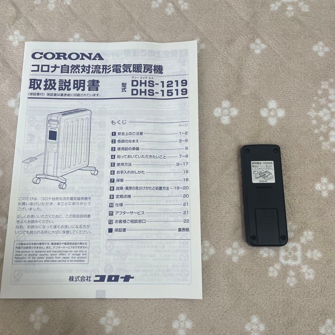 CORONA ノイルヒート　オイルレスヒーター DHS-1519 リモコン付き