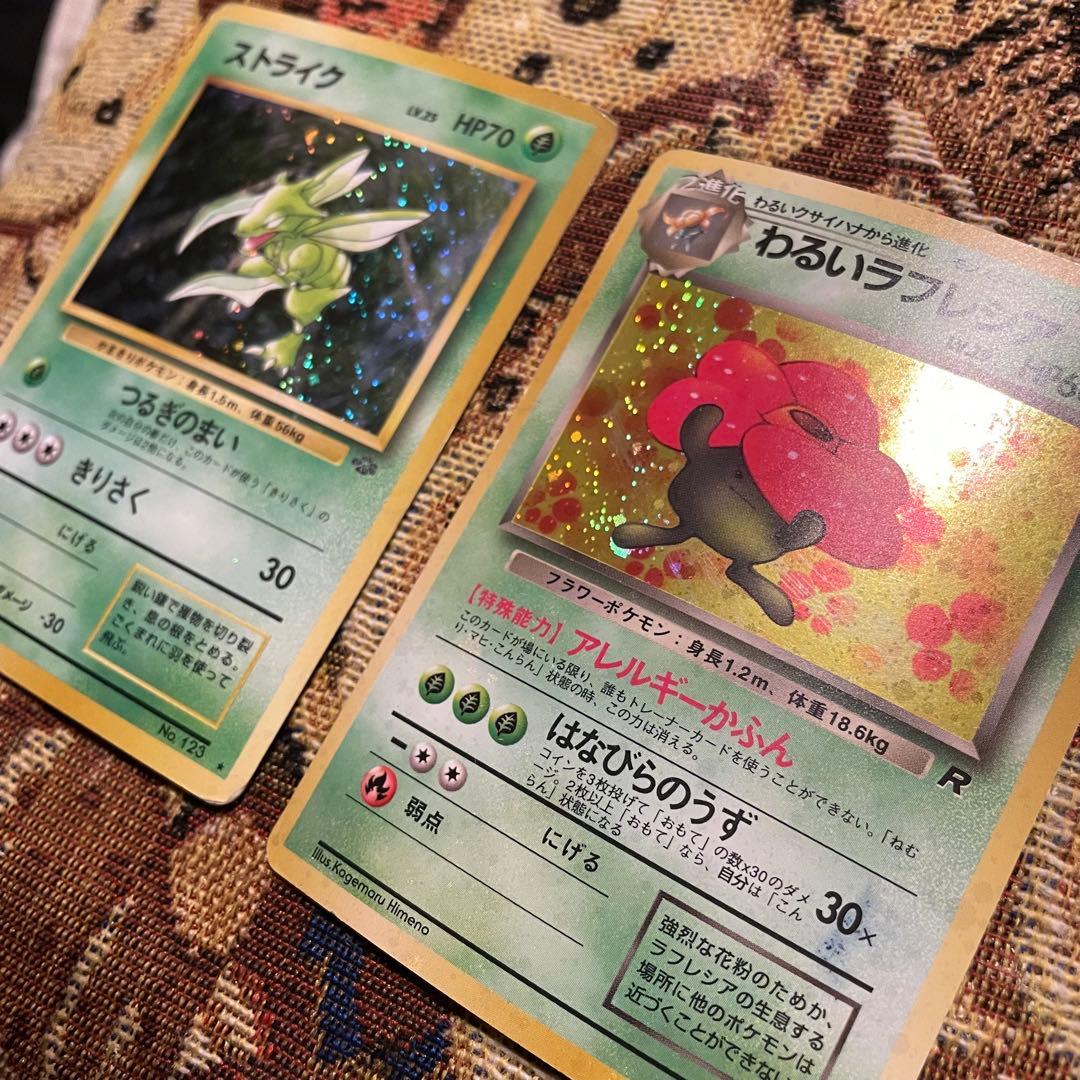 ポケカ　旧裏　【悪いラフレシア　ストライク】まとめ売り