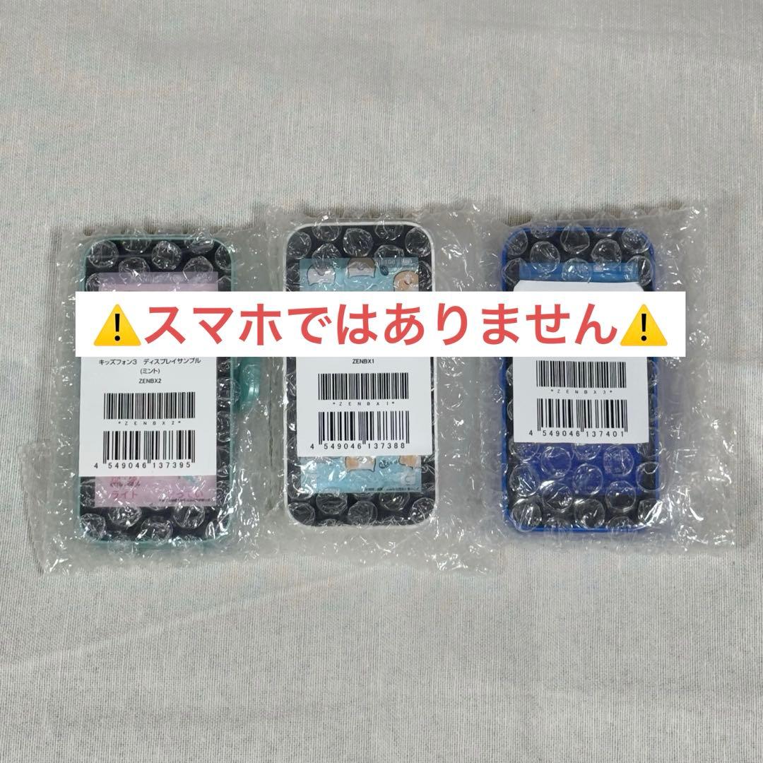 ☆未使用☆ キッズフォン3 モックアップ まとめ
