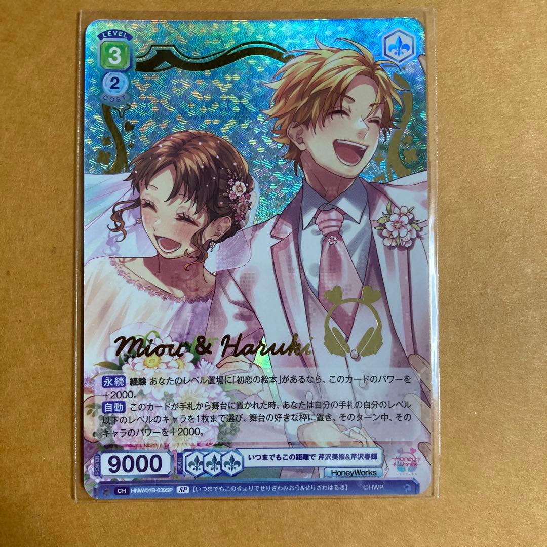 春カップル　sp　ヴァイス　ハニワ　honeyworks　告白実行委員会