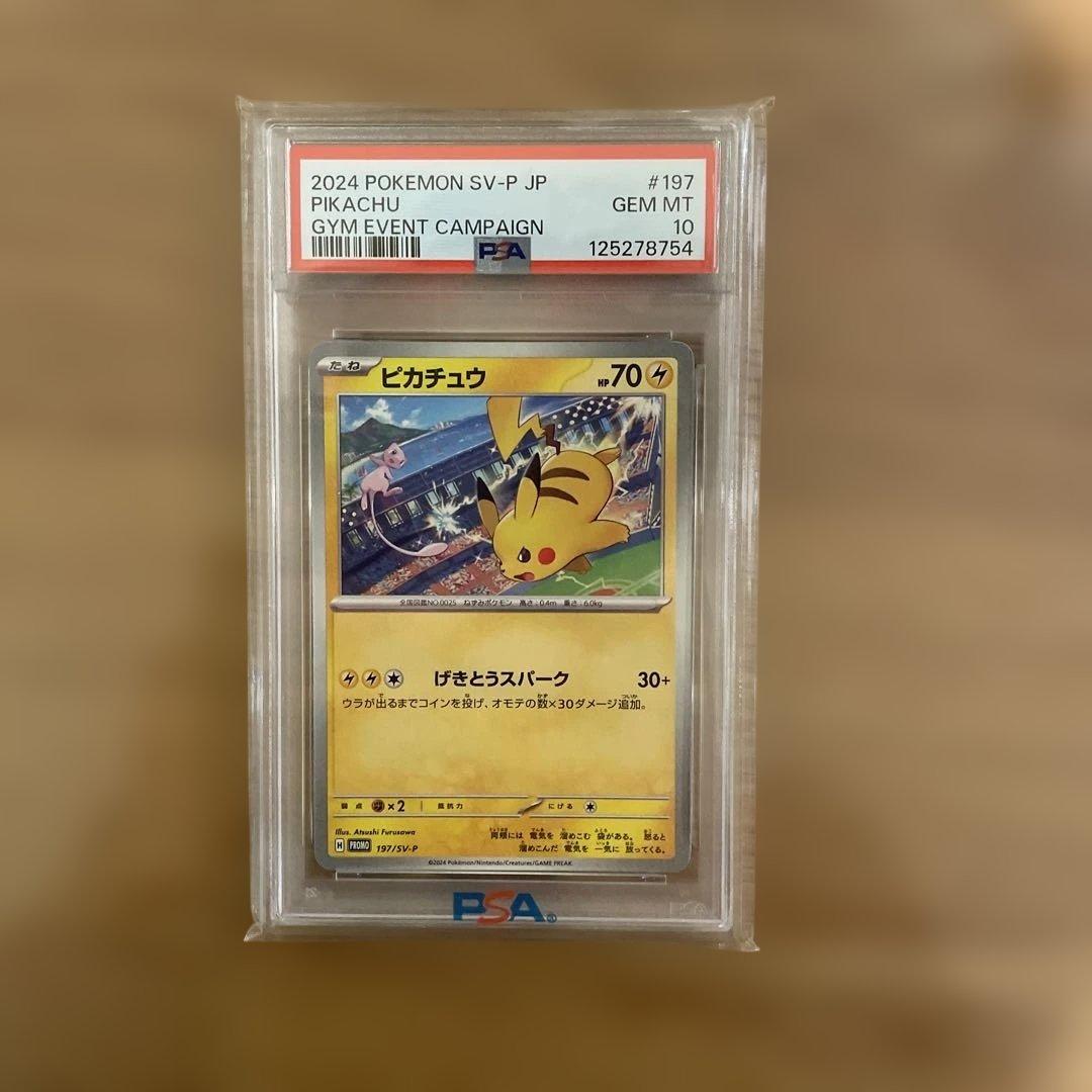 ピカチュウ：ジムイベント PROMO SV-Pプロモカード 197/SV-P