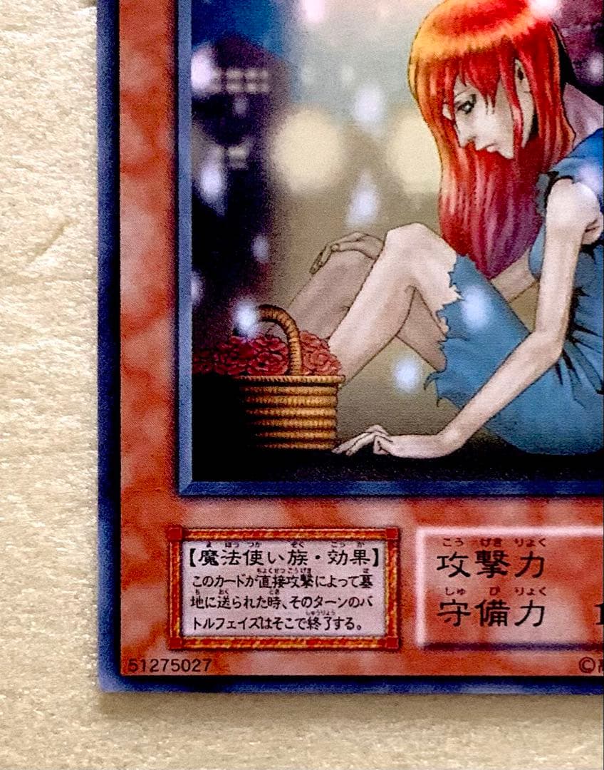 新品同様 遊戯王 初期 旧裏 薄幸の美少女 スーパーレア