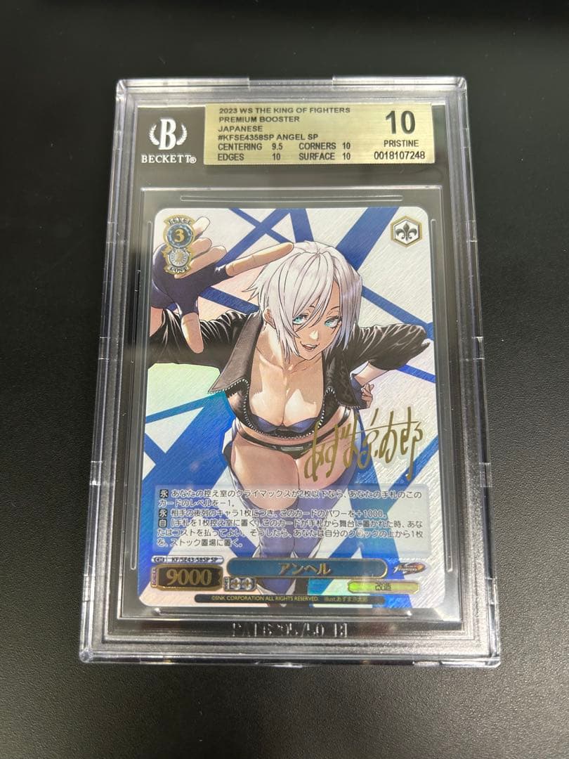 BGS10 ヴァイスシュヴァルツ アンヘル サイン入り