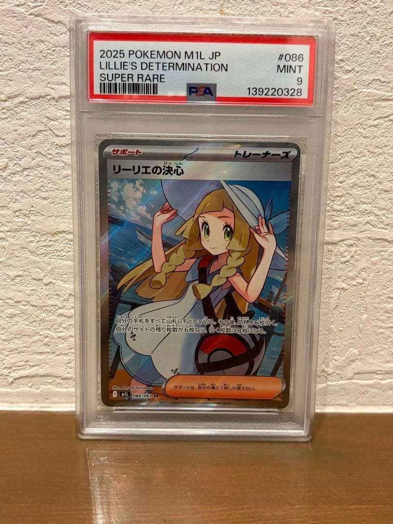 メガブレイブ　リーリエの決心　SR psa9