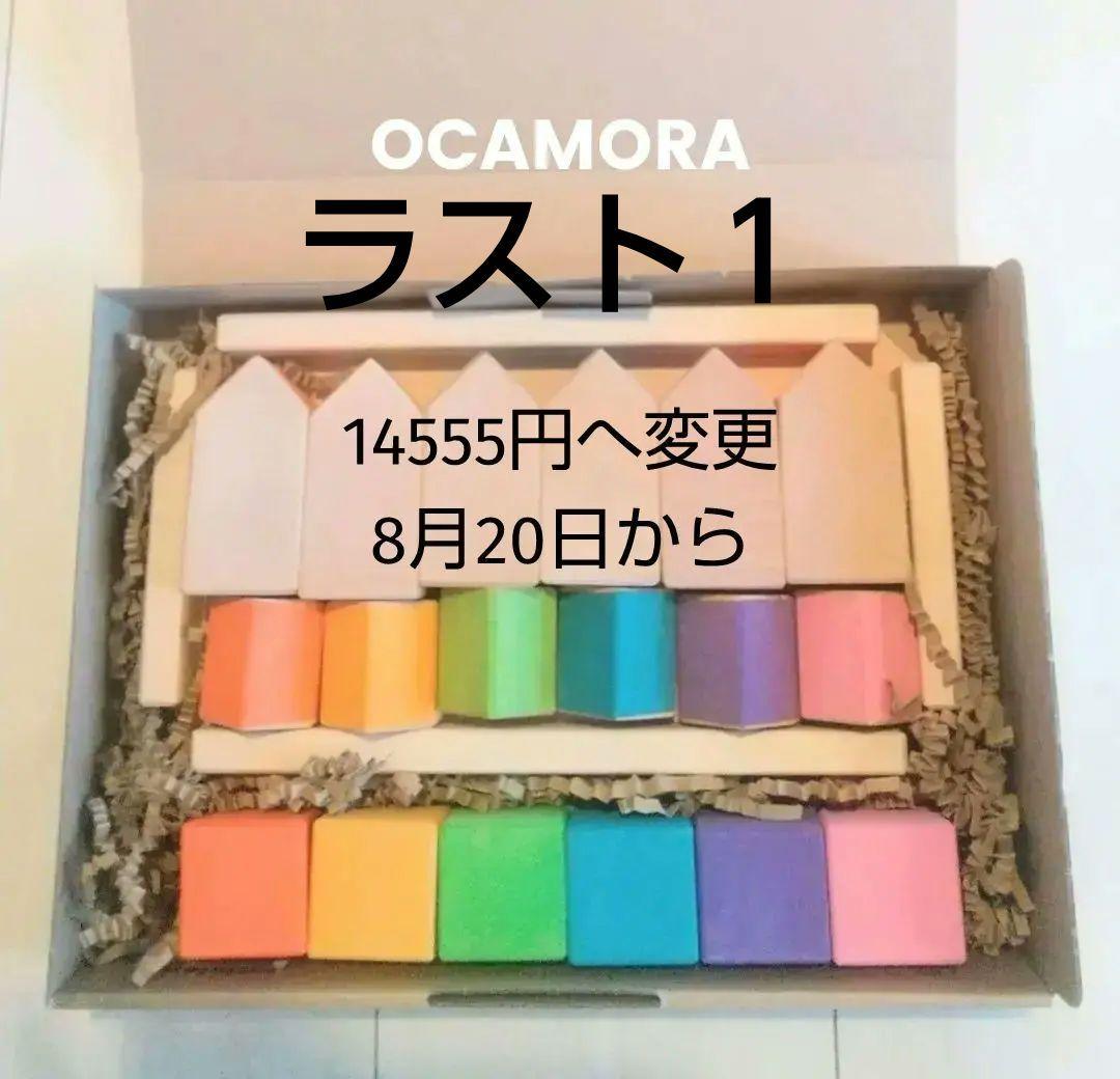 オカモラ お家 バウシュピール グリムス レーゲンボーゲンランド デュシマ