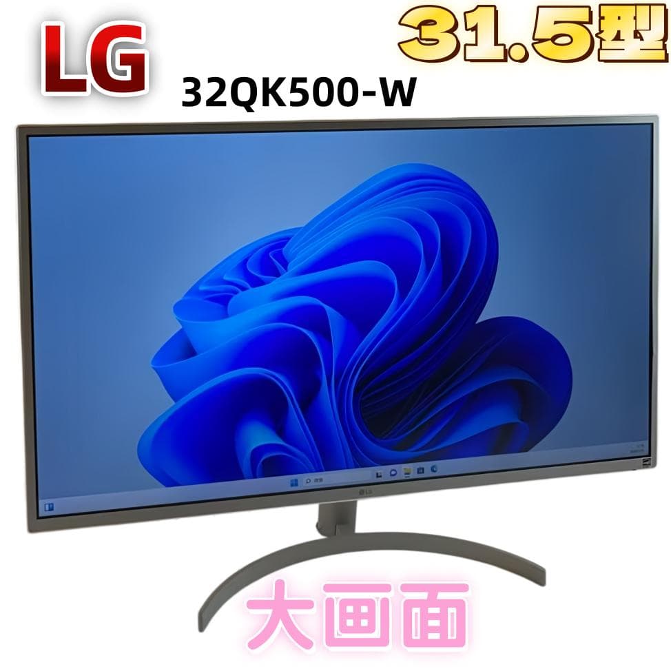 LG 31.5型 32QK500-W 大画面WQHD モニター
