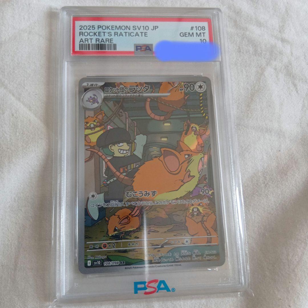 【PSA10】 ロケット団のラッタ AR 108/098