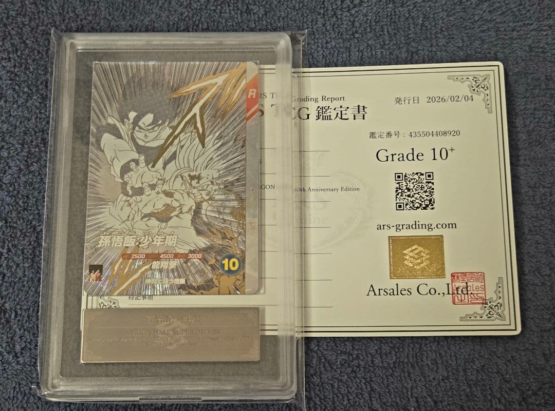 【ARS10+ 鑑定書付き】SDVTB-003 孫悟飯:少年期