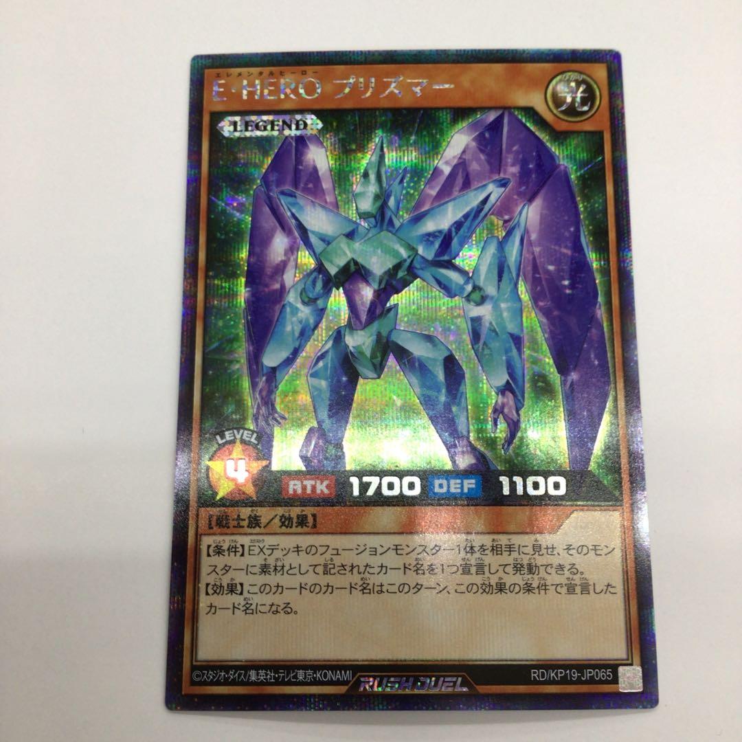 ラッシュデュエル　E•HERO プリズマー　シークレット