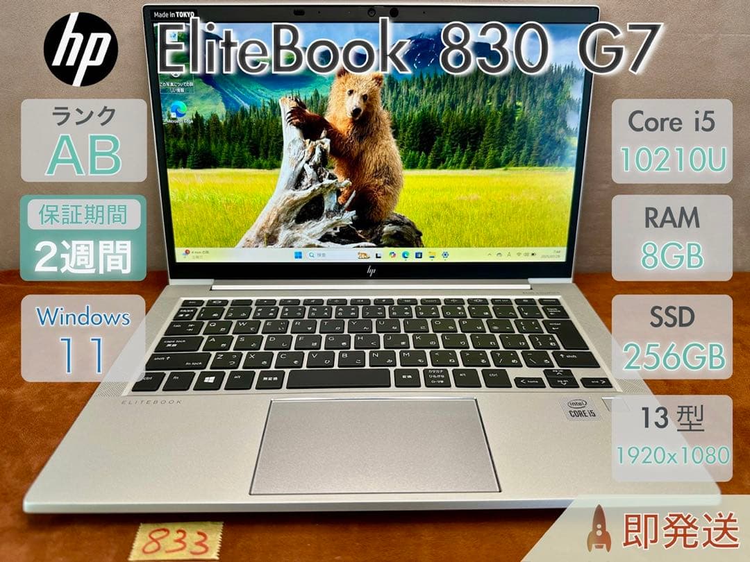 Windowsノート本体 HP EliteBook 830G7 i5-10210U |833