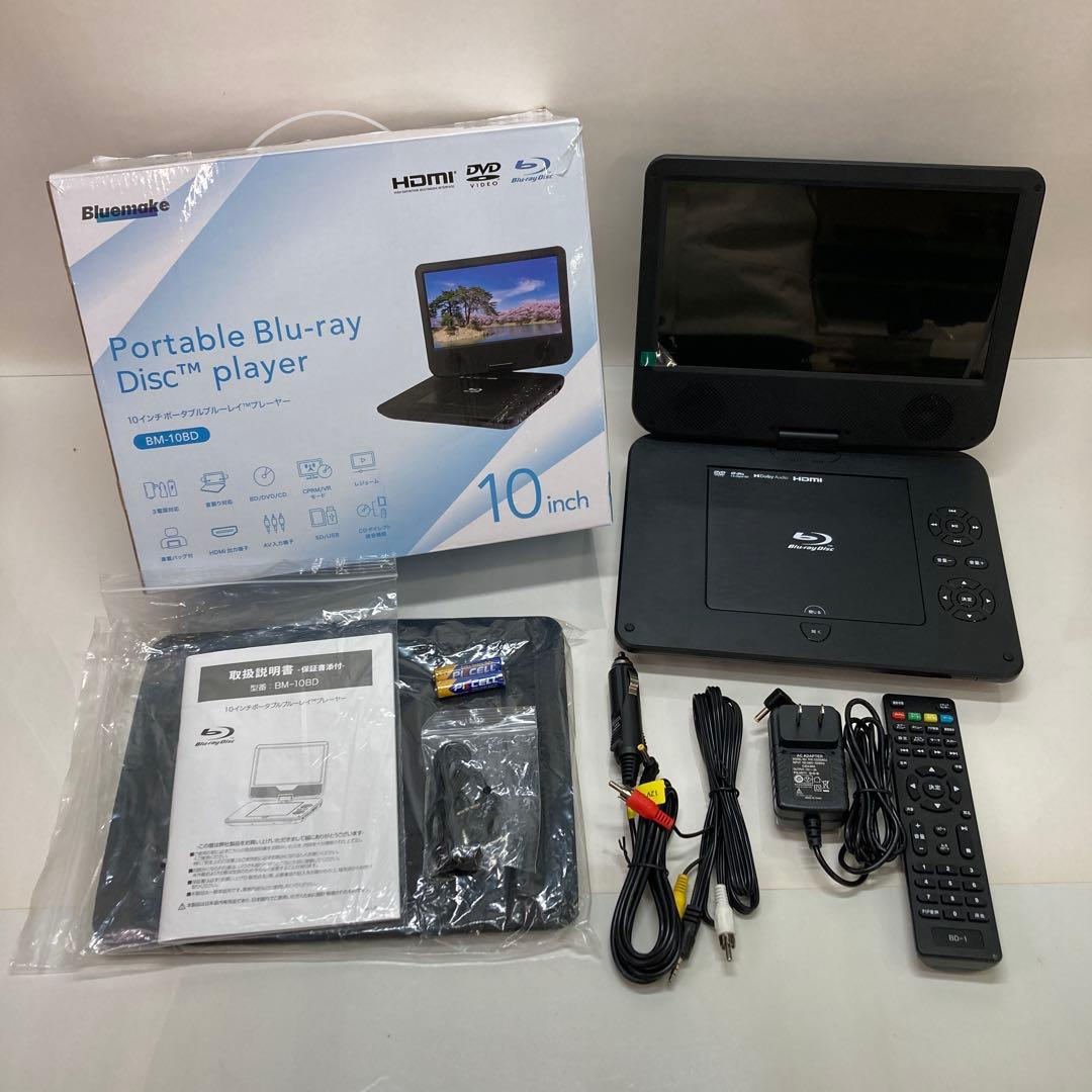 BLUEMAKE ポータブルブルーレイプレーヤー BM-10BD 2023年製