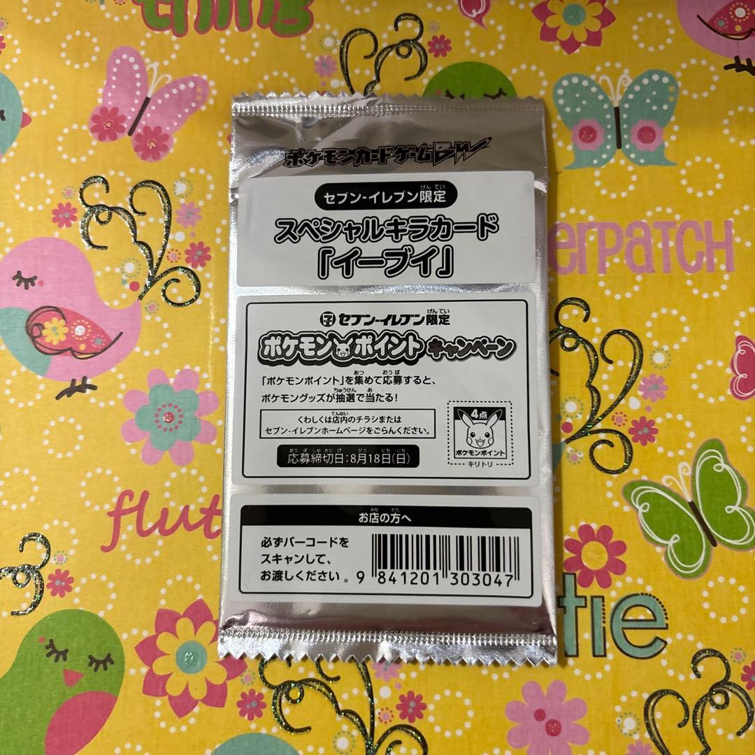 新品未開封　ポケモンカード　イーブイ　プロモ　セブンイレブン　ピカチュウ