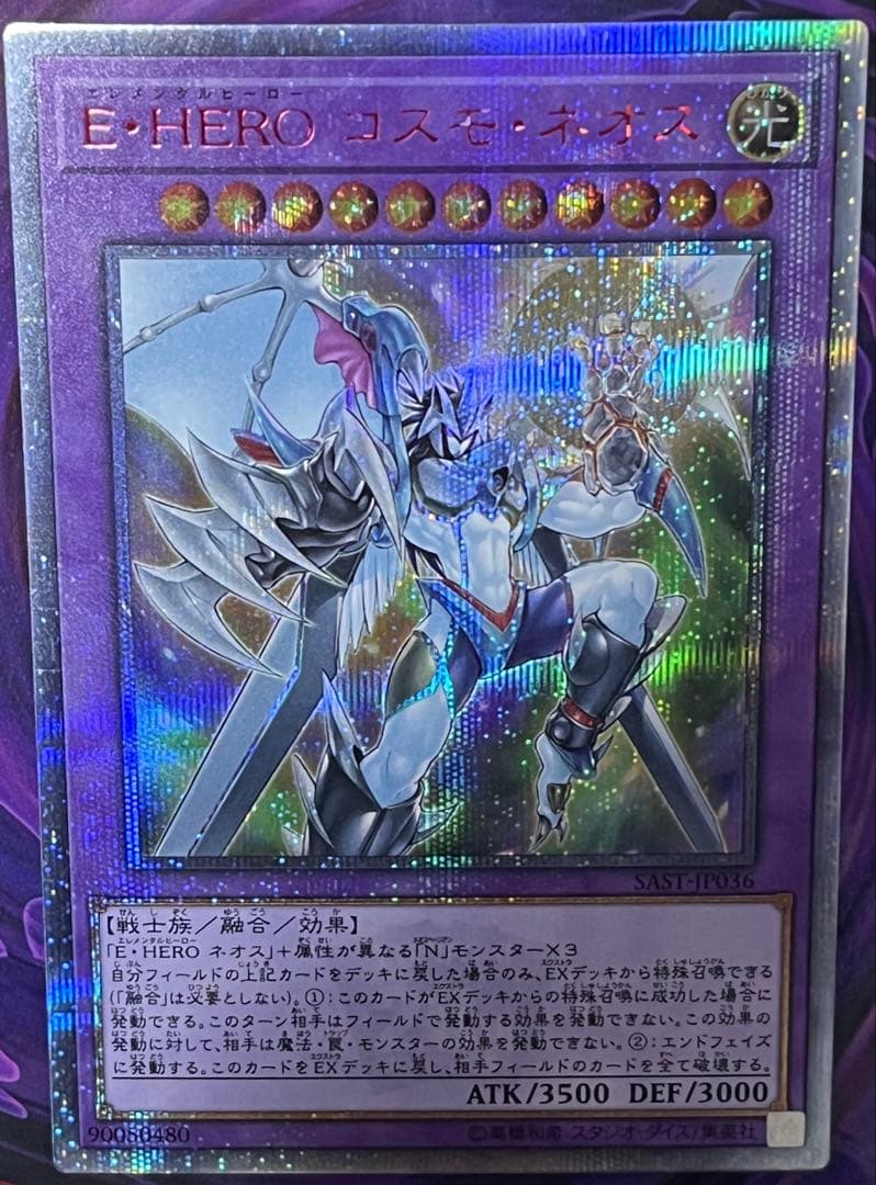 24時間以内メルカリ便発送 E・HERO コスモ・ネオス　20thシークレット