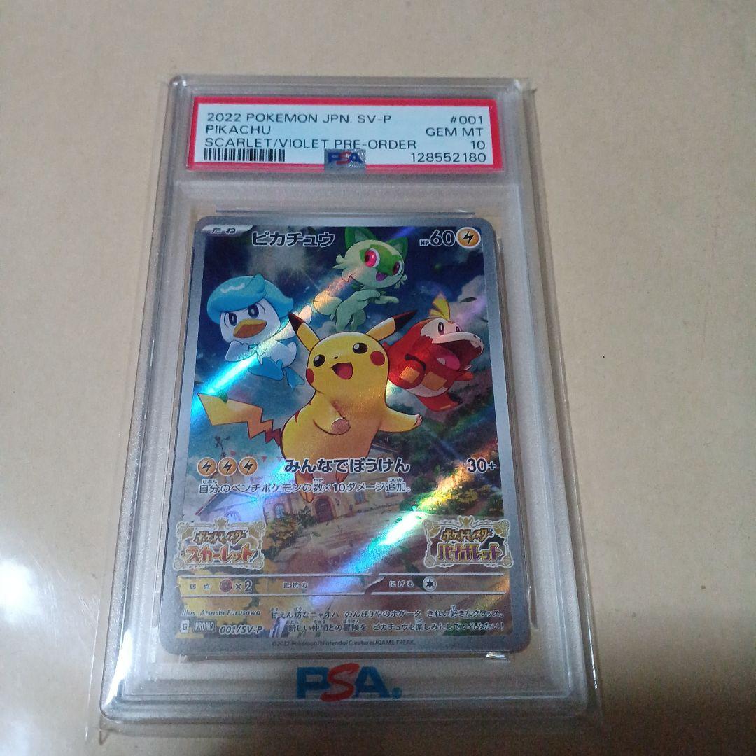 PSA10 ピカチュウ　001/SV-P みんなでぼうけん。