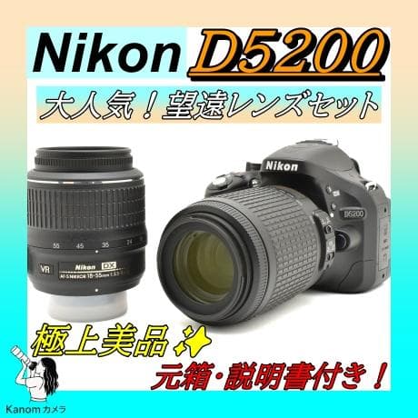 S回数少 ⭐極上美品 望遠レンズセット⭐Nikon D5200⭐一眼レフ
