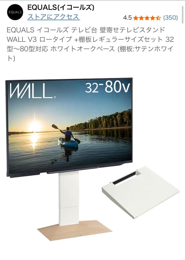 EQUALSイコールズ V3 ロータイプ サウンドバー棚板付き