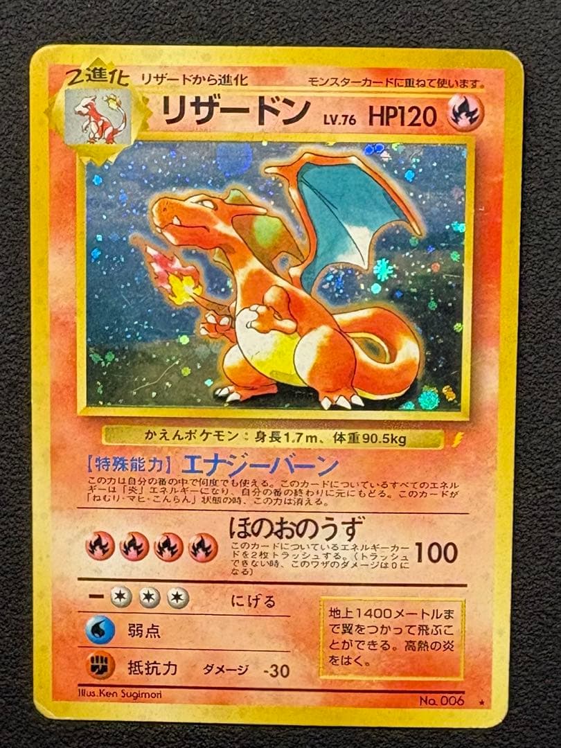 ポケモンカード　旧裏　リザードン　とりかえっこプリーズ　キャンペーンカード