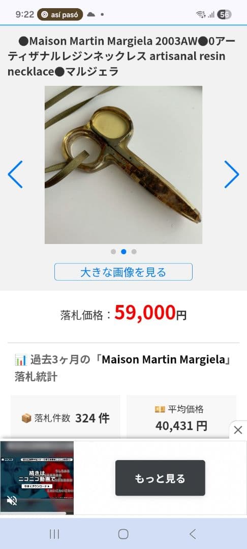 Martin Margiela アーティザナル 03AW ネックレス