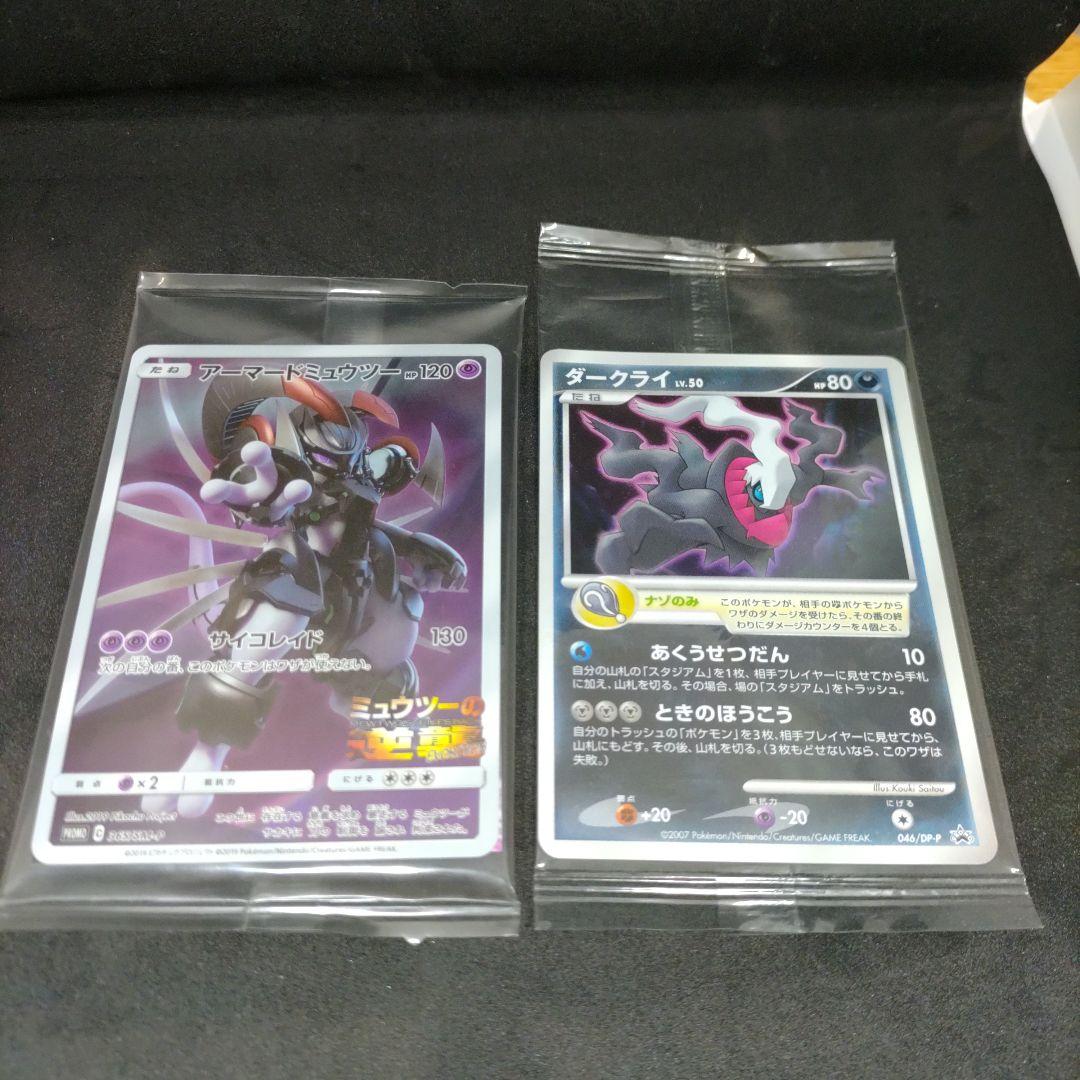 ポケモンカード　アーマードミュウツー ミュウツーの逆襲、ダークライ