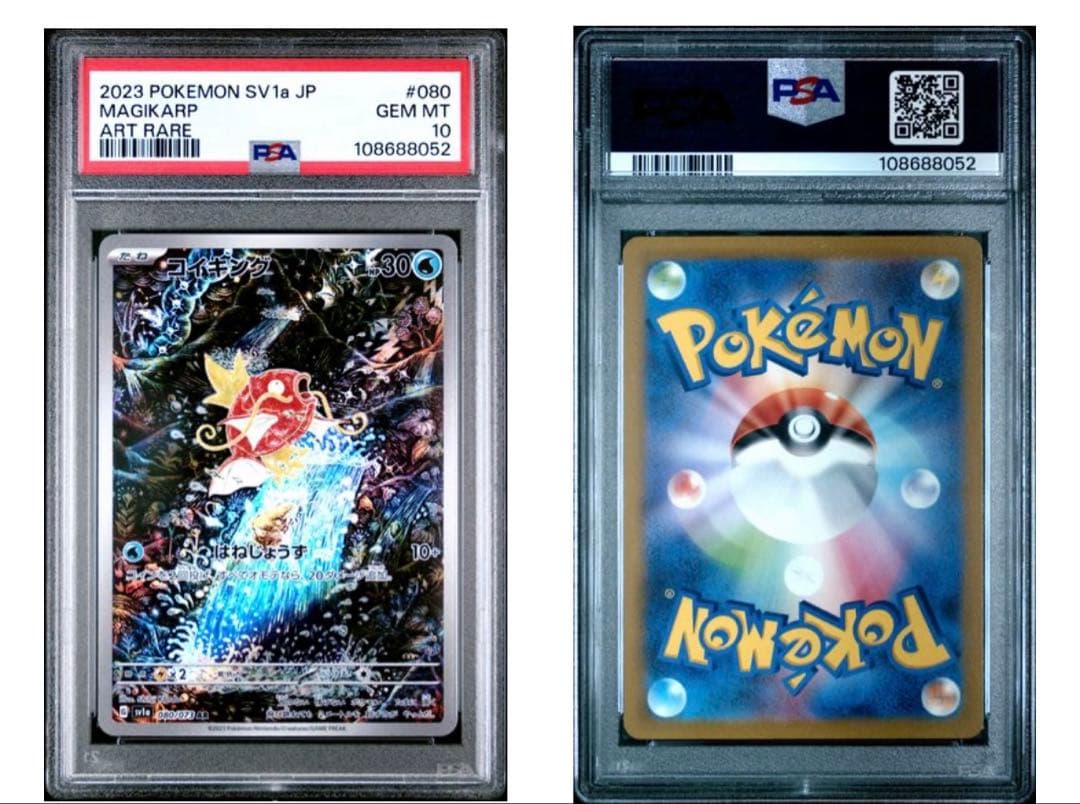 ユ*ー様 コイキング AR psa10