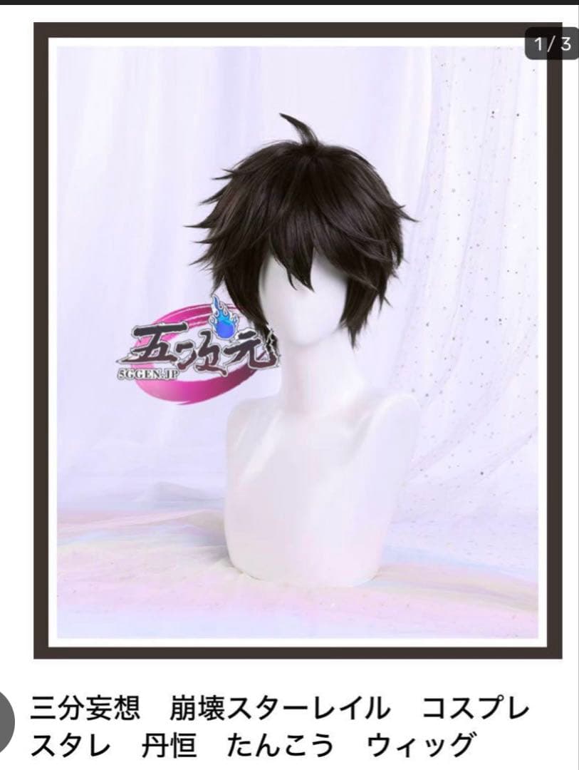 ゆきな 丹恒2点セット