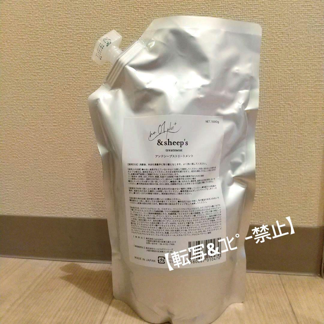 ★『&sheep’s アンドシープス シャンプー&トリートメント(詰替)』★