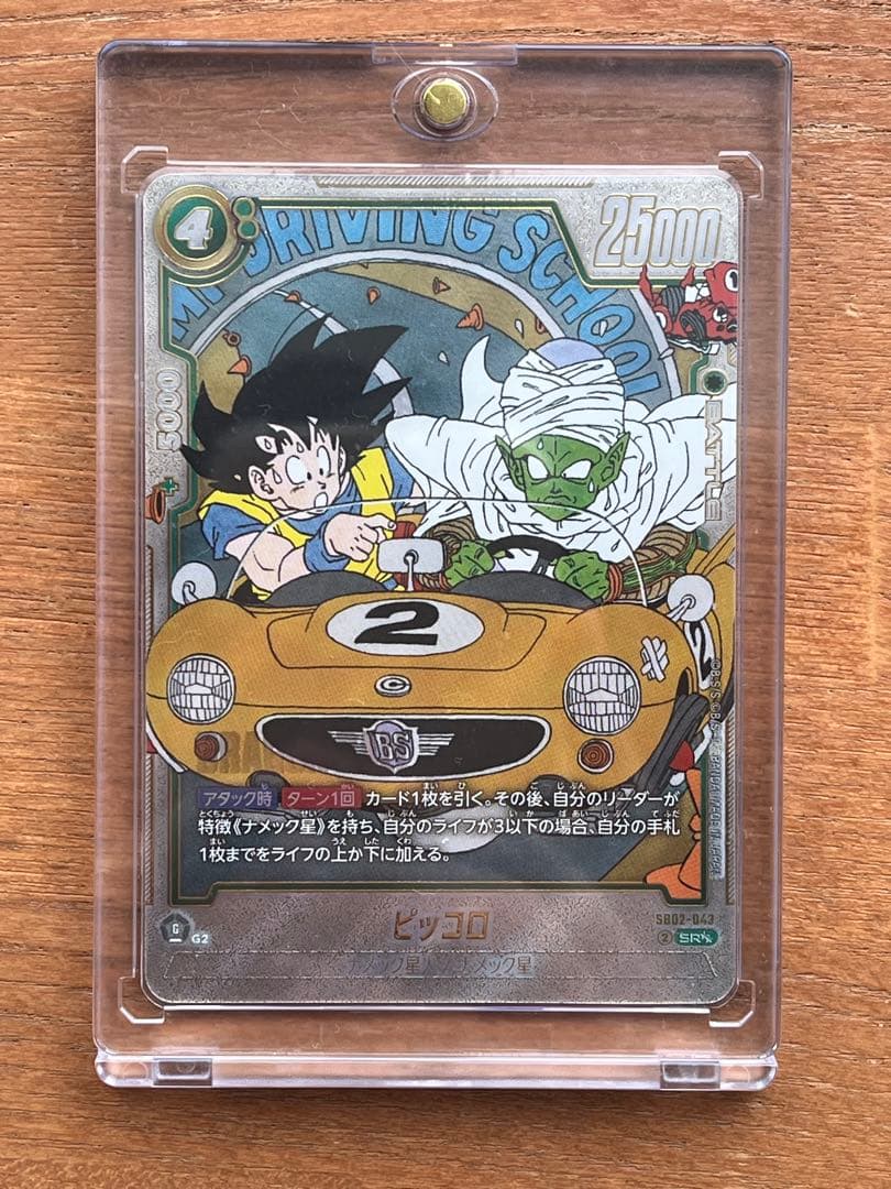 パ*ん様 フュージョンワールド マンガブースター02 ピッコロ ウルトラパラレル