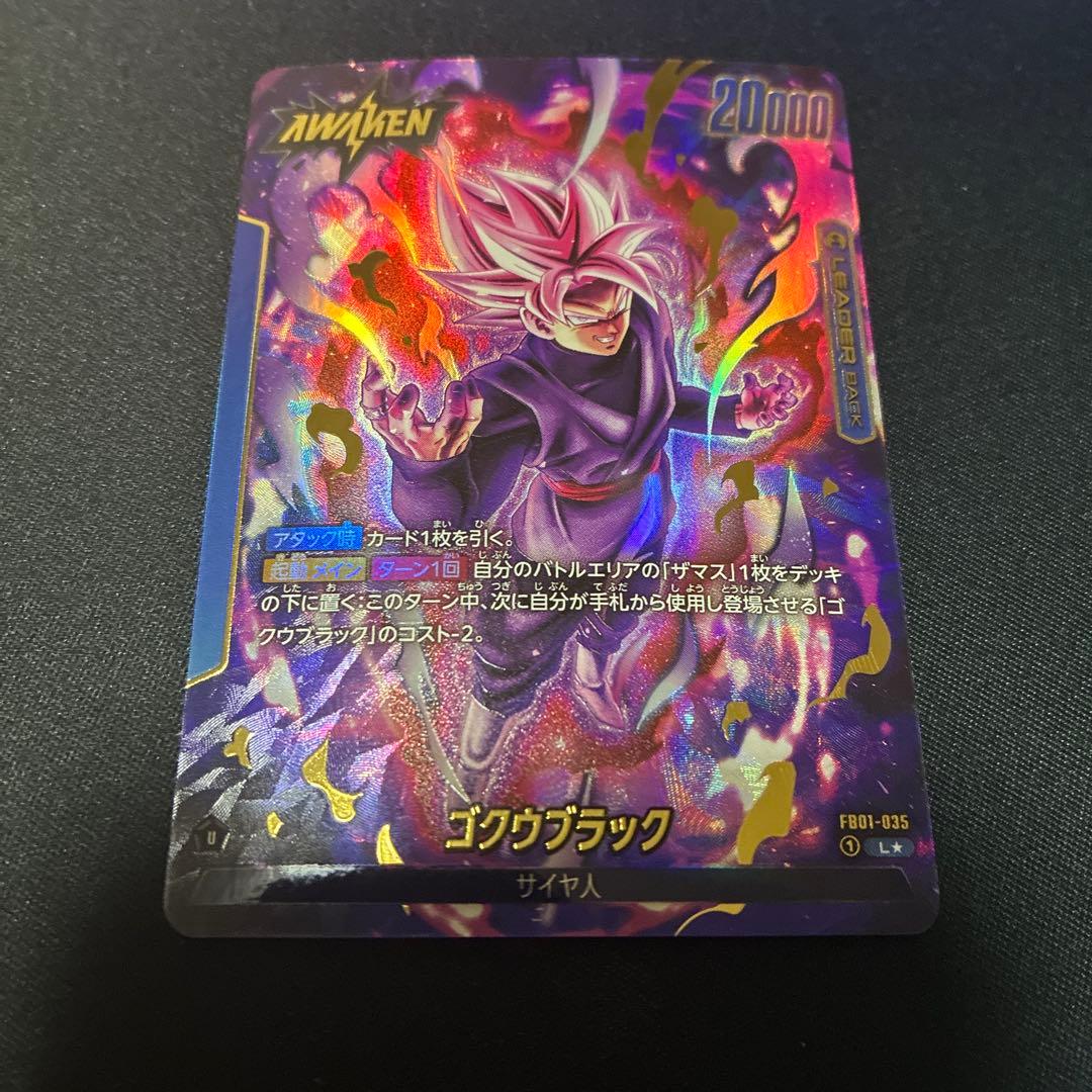 ドラゴンボールカード フュージョンワールド ゴクウブラック リーダーパラレル