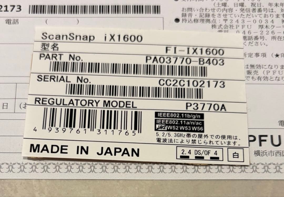 ScanSnap iX1600 スキャンスナップ