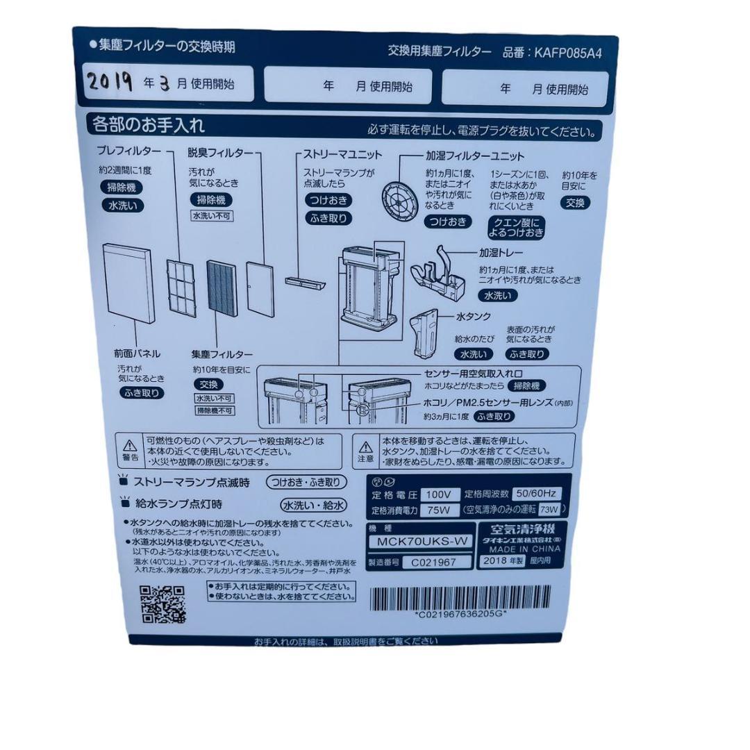 DAIKIN ダイキン 加湿ストリーマ空気清浄機 ホワイト