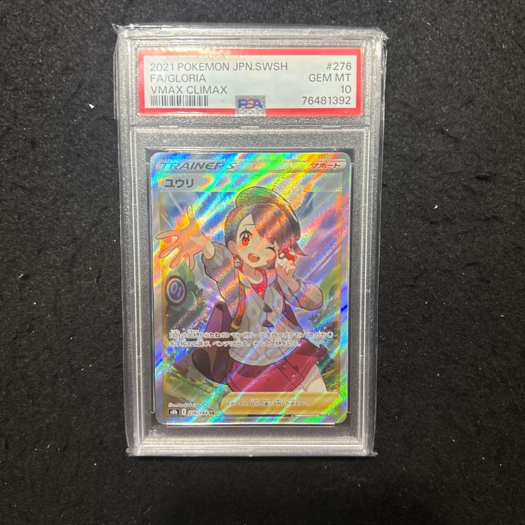 ポケモンカード　ユウリ　sr psa10