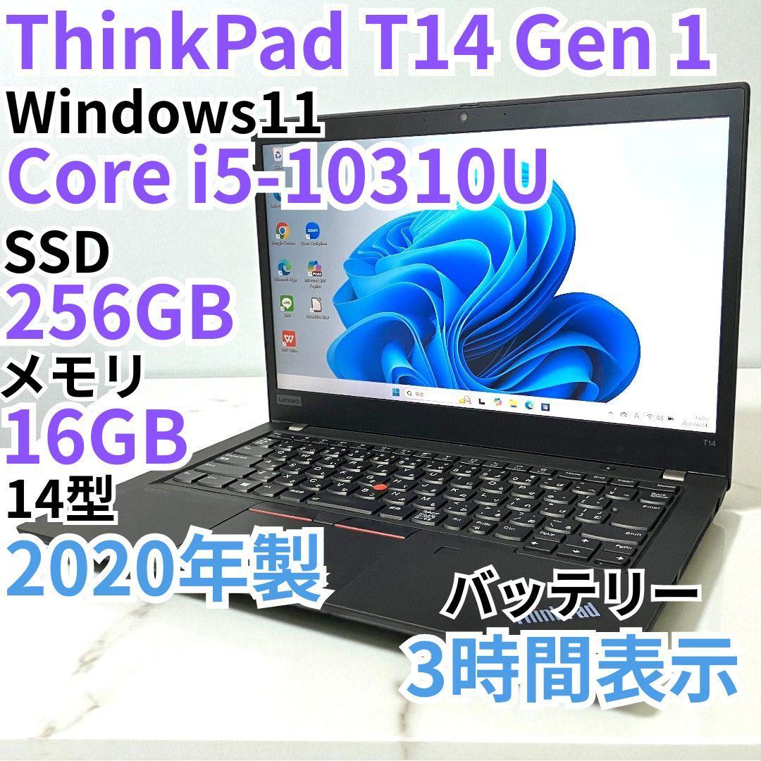 ThinkPad T14 Gen 1/ノートパソコン/第10世代/メモリ16GB