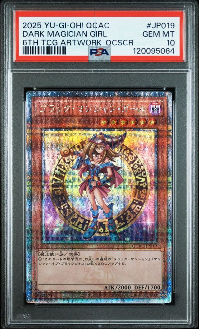遊戯王　ブラックマジシャンガール　25th　絵違い　ヒスコレPSA10 ④