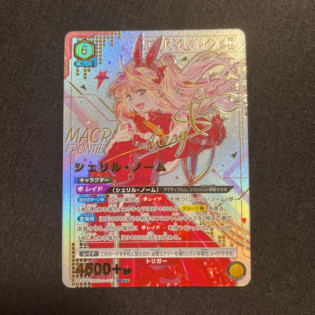 専用朝倉@プロフィールご確認下さい様 シェリル・ノーム UNION ARENA