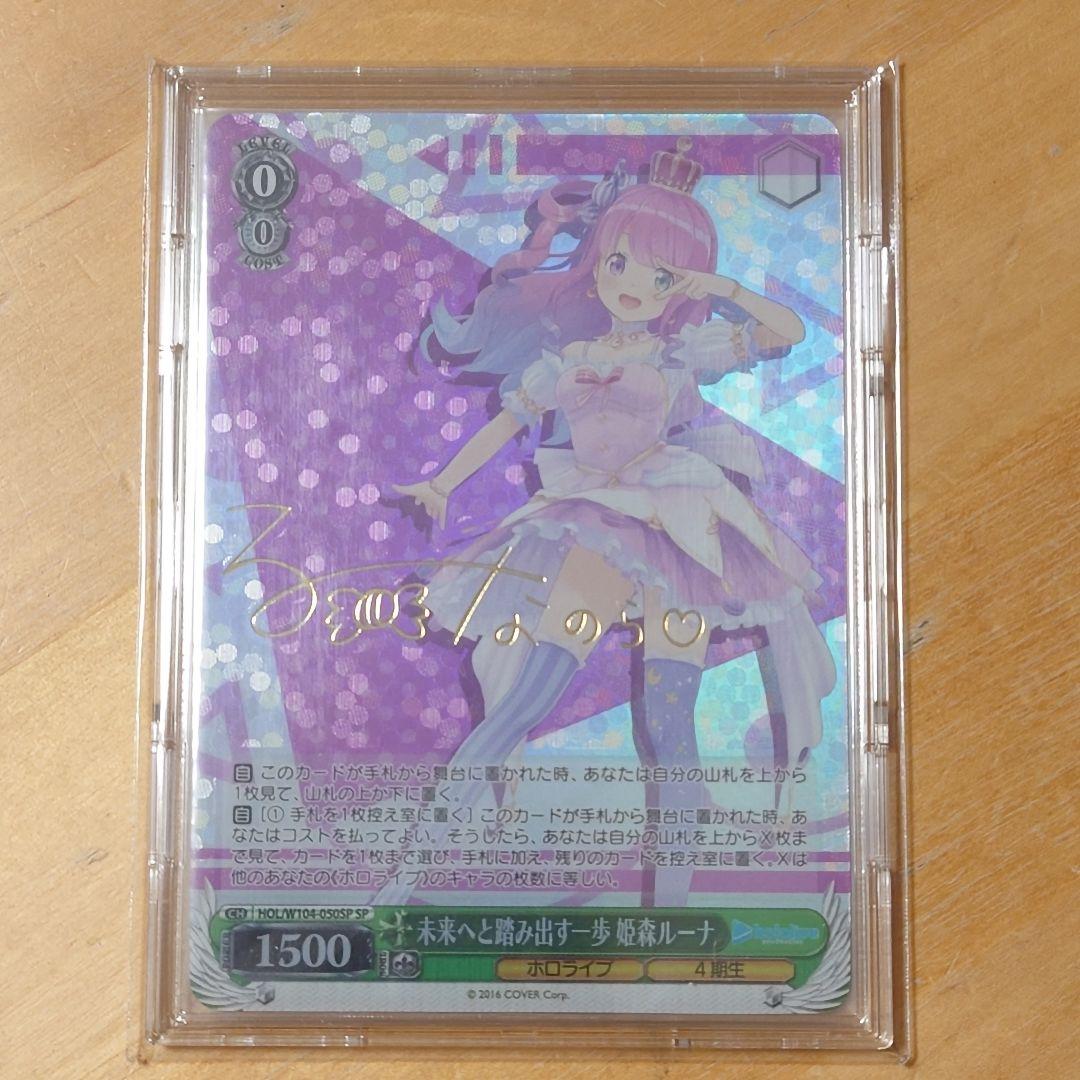 ホロライブ 姫森ルーナ SP ヴァイスシュヴァルツ