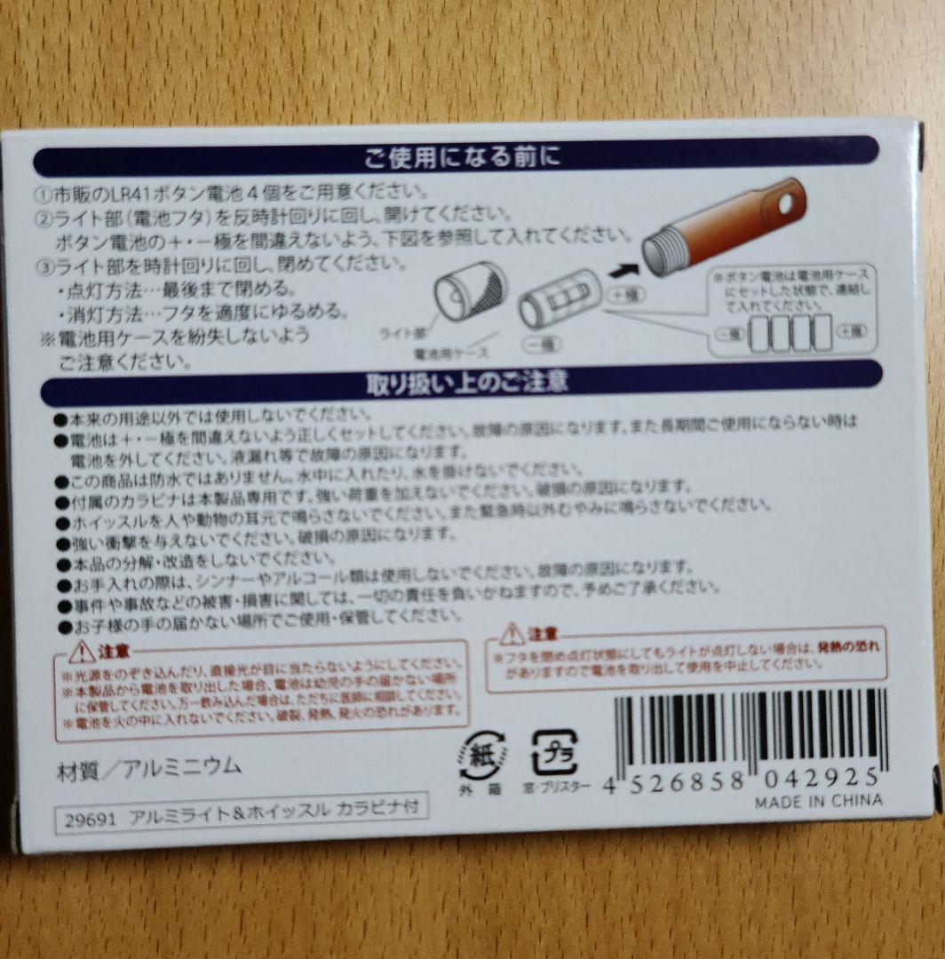 アルミライト&ホイッスル カラビナ付き　56個