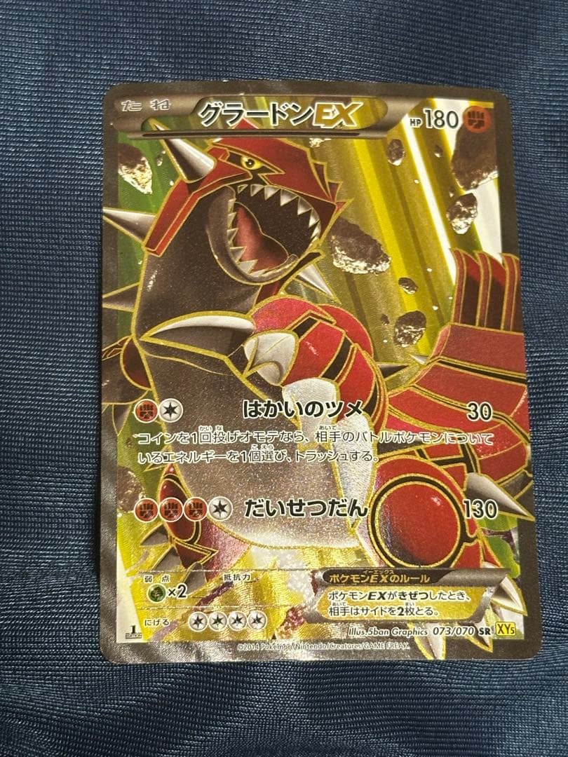 グラードンEX SR XY5 ガイアボルケーノ 073/070
