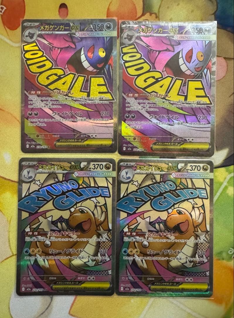 ポケモンカード メガゲンガー メガカイリュー ma 各2枚