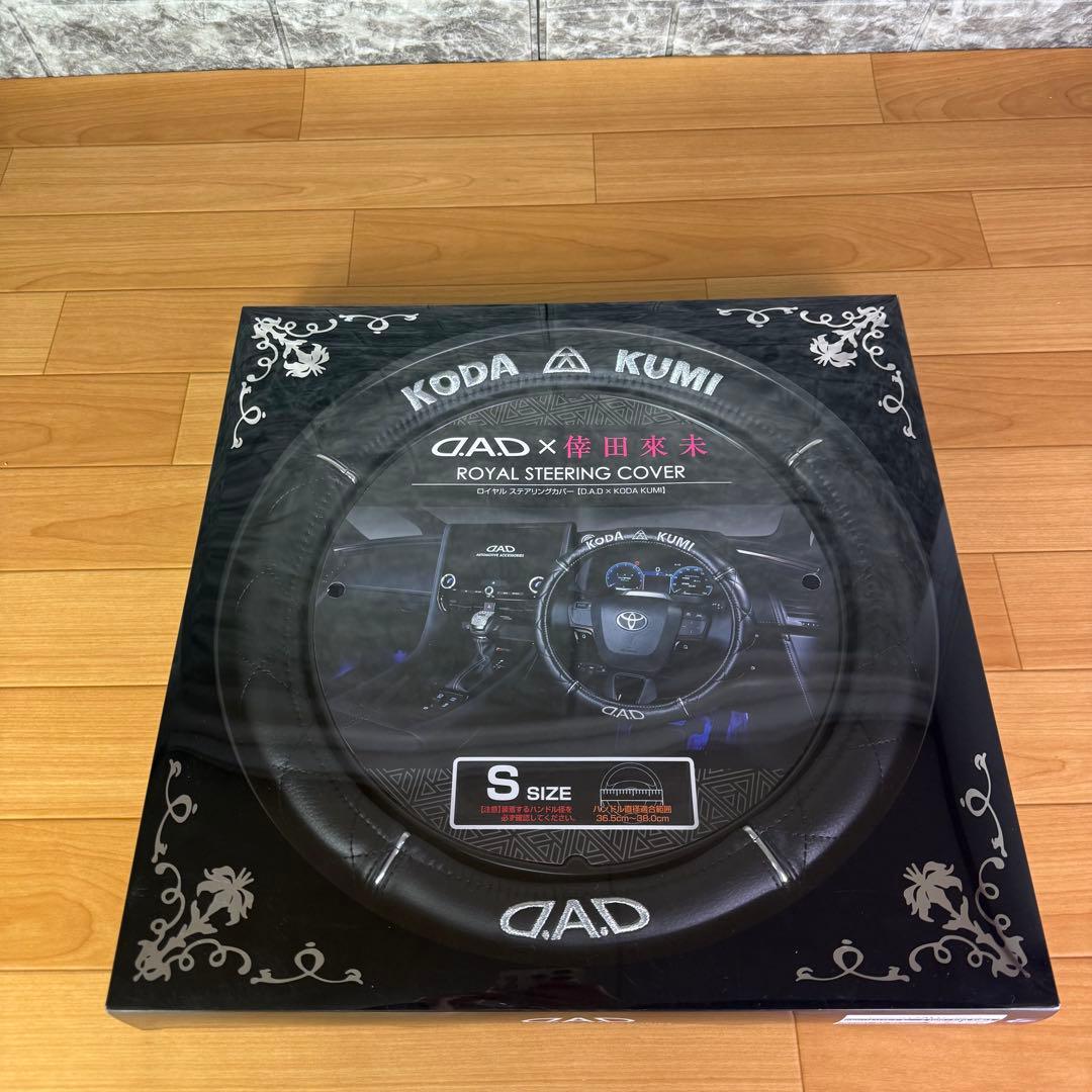 【新品未開封】D.A.D 倖田來未ギャルソン　スペシャルコラボ　ハンドルカバー