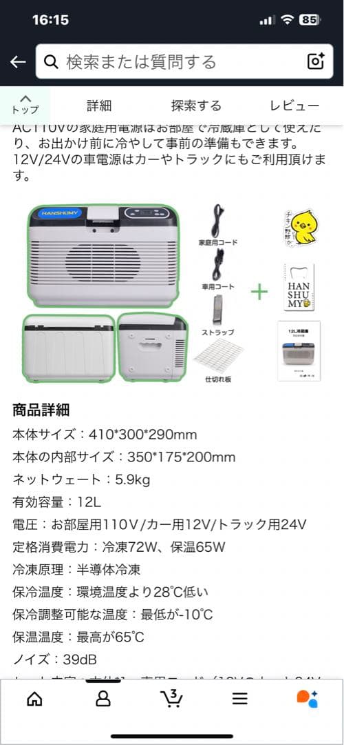 12リッター、冷蔵庫￼ 12、24ボルト￼ 100ボルト
