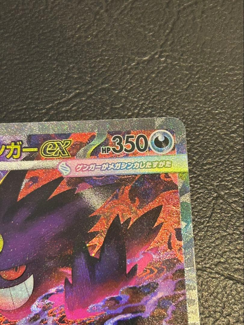 メガゲンガーEX SAR ポケモンカード