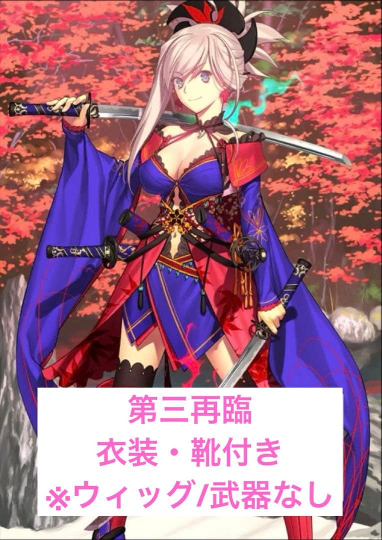 fate fgo 宮本武蔵 コスプレ衣装 靴付き