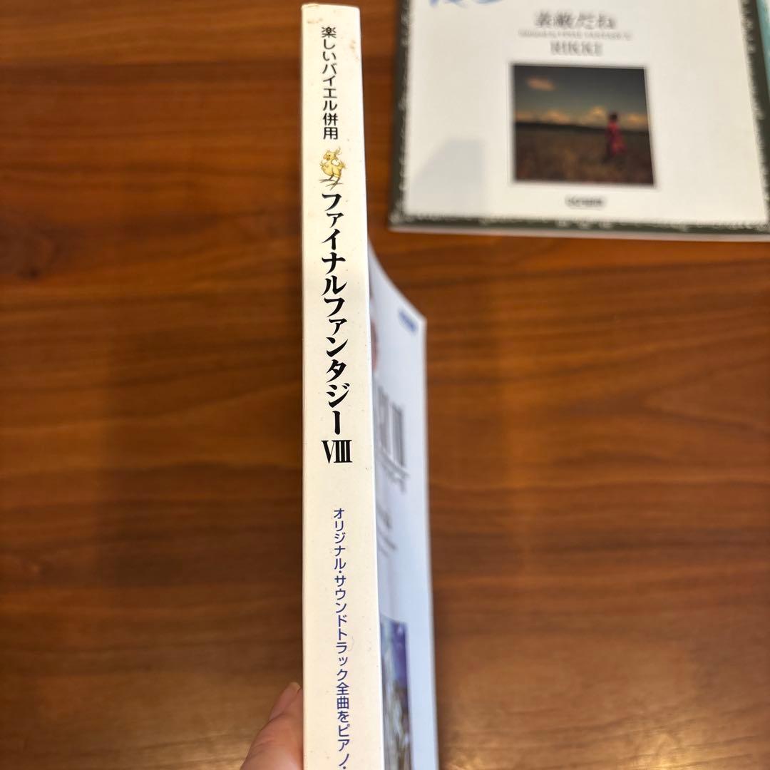 ファイナルファンタジーⅧ Ⅸ 素敵だね 楽譜4冊セット 楽しいバイエル併用